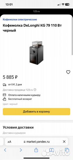 Кофемолка DeLonghi KG 79 110 Вт черный