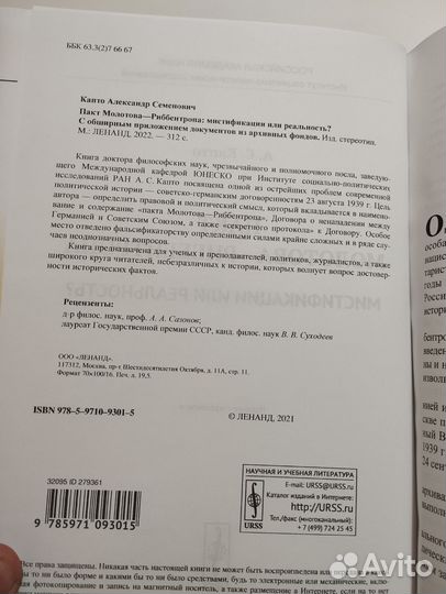 «Пакт Молотова-Риббертропа» А. С. Капто