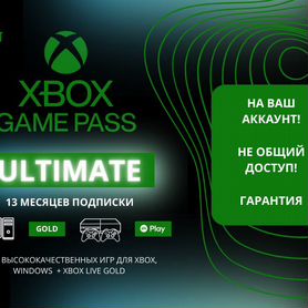 Подписка Xbox Game Pass Ultimate на 13 месяцев