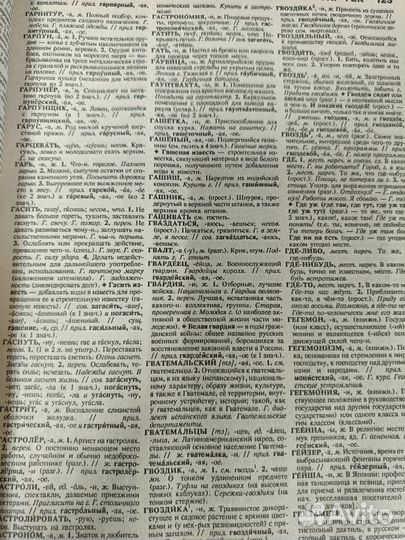 Толковый словарь Ожегова