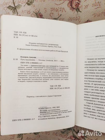 Книга Путь художника Кэмерон Джулия