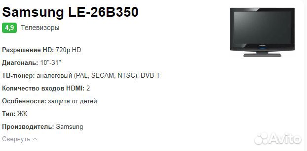 Телевизор бу