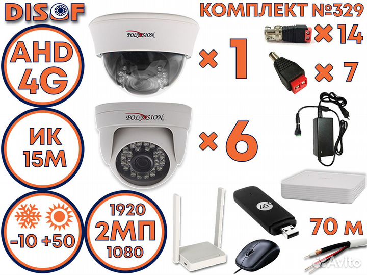 Видеонаблюдение комплект AHD с 4G №329