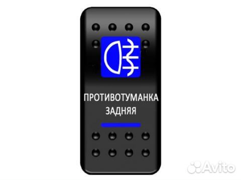 Pkb-1516 Клавиша Противотуманка задняя Синяя