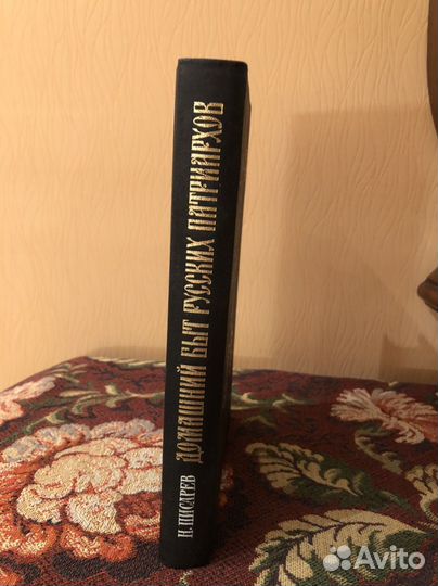 Н. Писарев Домашний быт русских патриархов