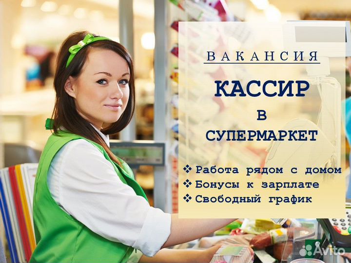 Кассир в супермаркет