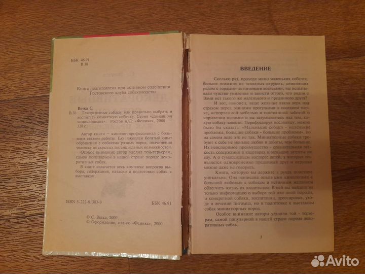 Декоративные собаки. Домашняя энциклопедия