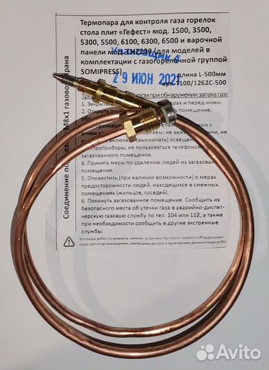 Термопары для газовых плит, варочных панелей