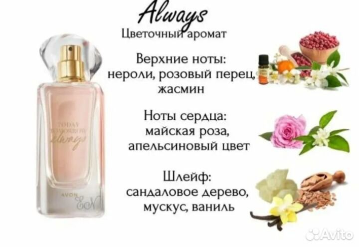 Парфюмерная вода Always 50мл avon эйвон