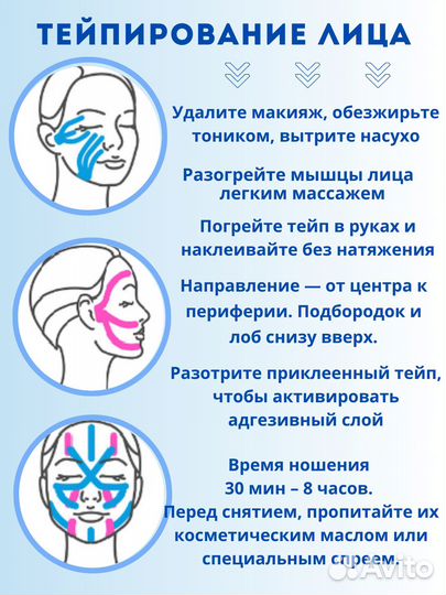 Кинезио тейп, тейп для тела, для лица, подтяжка