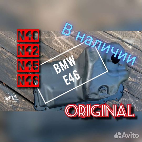 Масляный поддон BMW 3 E46 бмв N40 N42 N45 N46
