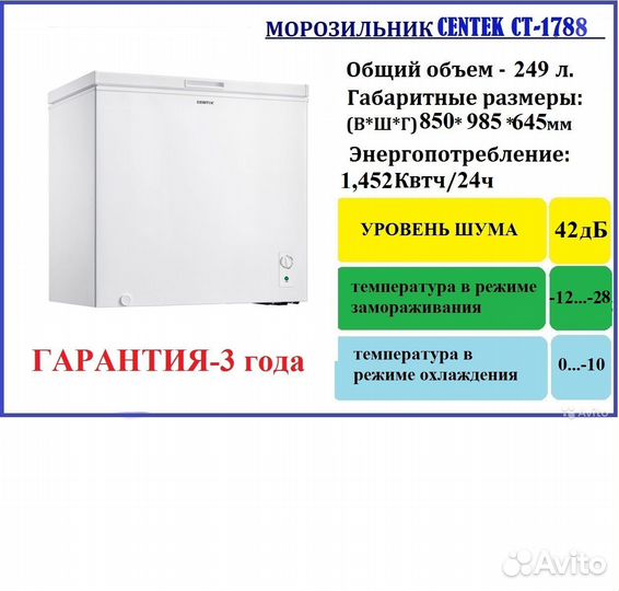 Морозильная камера ларь Centek CT-1788 новая
