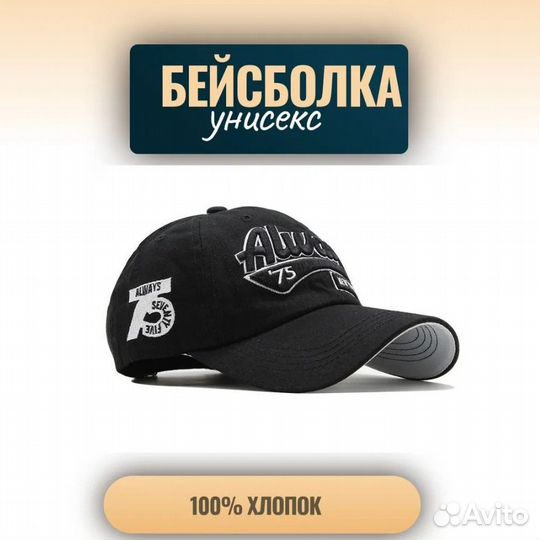 Бейсболка Always'75 унисекс