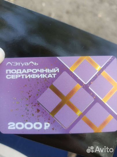 Сертификат в Летуаль