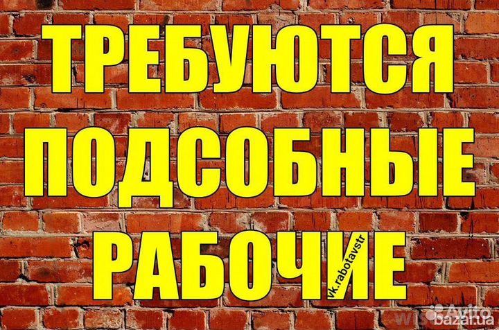 Разнорабочий, совмещение, свободный график (р)
