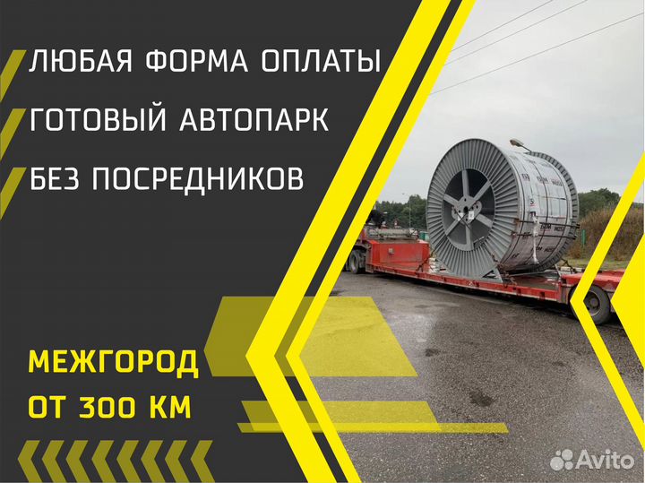 Аренда трала перевозка негабарита