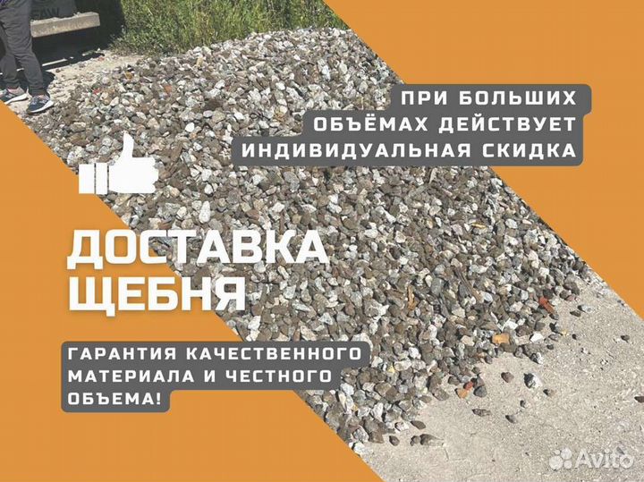 Щебень гранитный