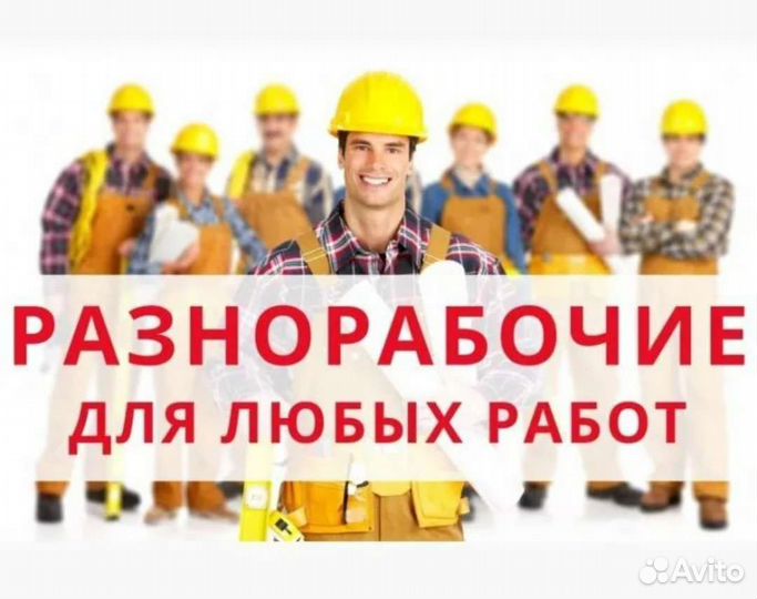 Бетонщики разнорабочие