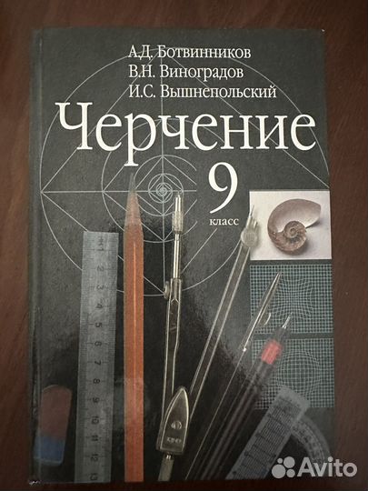 Учебник по черчению 9 класс