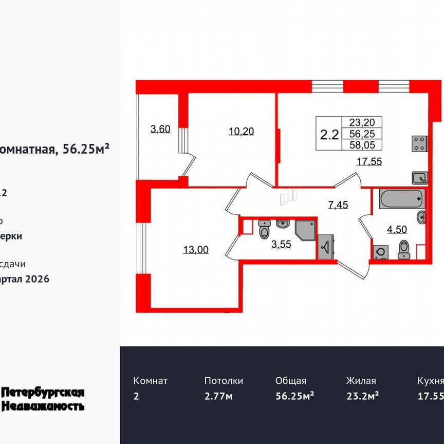 2-к. квартира, 56,3 м², 2/12 эт.