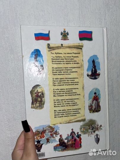 Книга родная Кубань