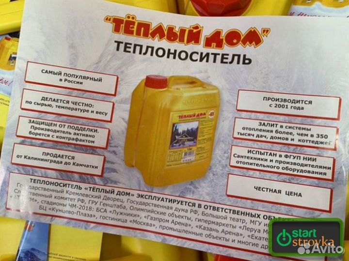 Теплоноситель пропиленгликоль теплый дом -30С