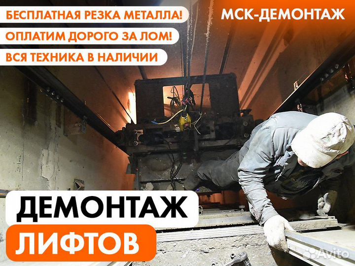 Демонтаж Металлоконструкций / Резка Металла