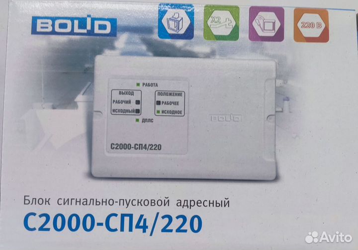 Блок сигнально-пусковой с2000-сп4/220. С2000-сп4/220 блок сигнально-пусковой адресный. Блок сигнально пусковой СП 4. Блок сигнально-пусковой адресный с2000-сп4.