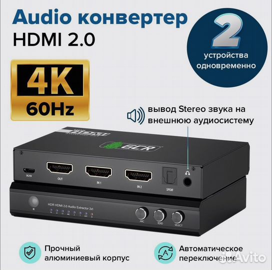 Конвертер hdmi на AV GCR аудио