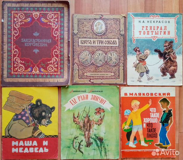 Книги для детей, тонкие, советские