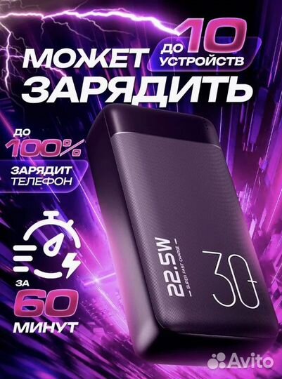 Повербанк 30000 mah с быстрой зарядкой