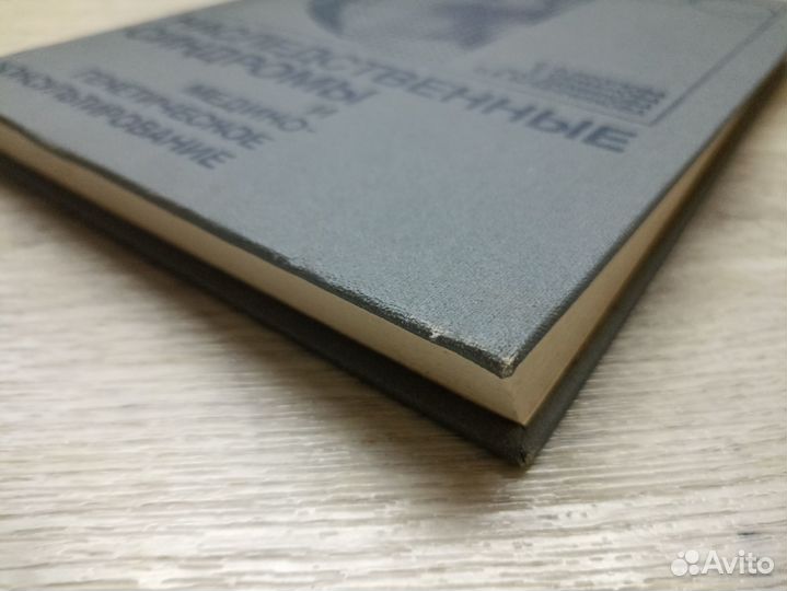 Наследственные синдромы и медико-генетическое конс