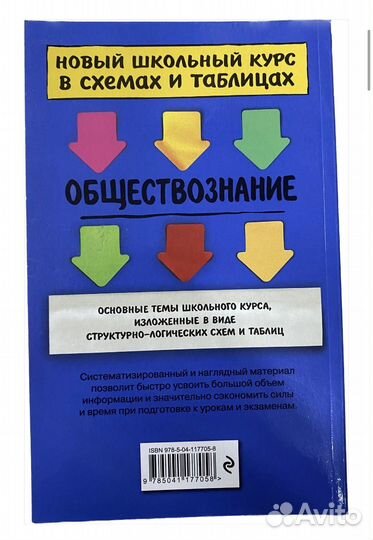 Обществознание / Пазин Р.В., Крутова И.В. / 2021