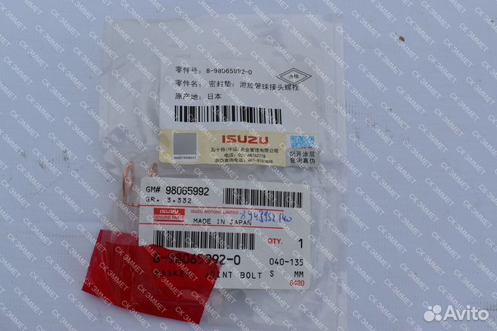 8980659920 Прокладка трубки топливной 4HK1/6HK1/6W