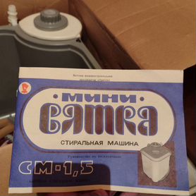 Стиральная машина минивятка