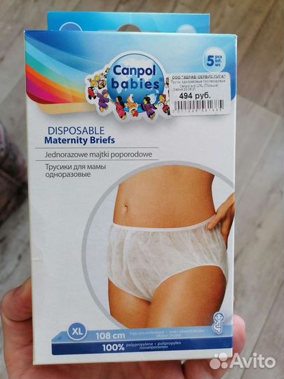 Трусы послеродовые