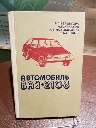 Ваз 2108 книга