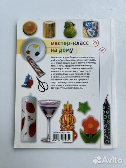 Декоративные свечи мастер-класс аст-пресс (книга)