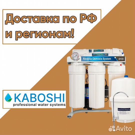 Обратный осмос на раме