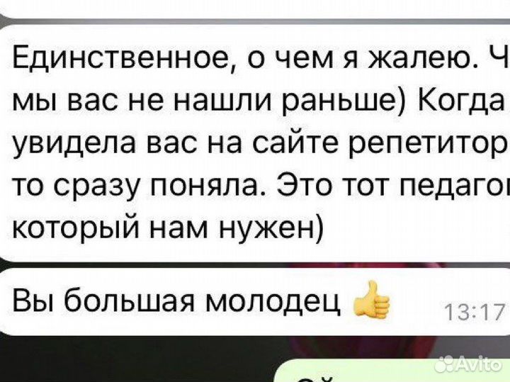 Ваш репетитор English