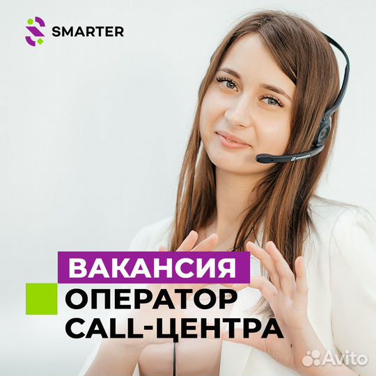 Оператор колл-центра
