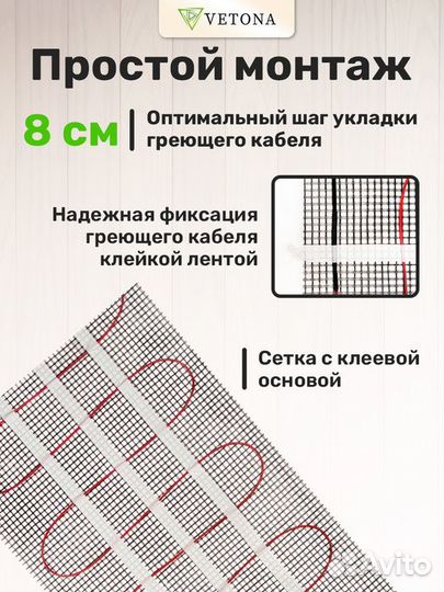 Нагревательный мат Vetona 300 Вт/2,0 м2
