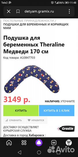 Подушка для беременных