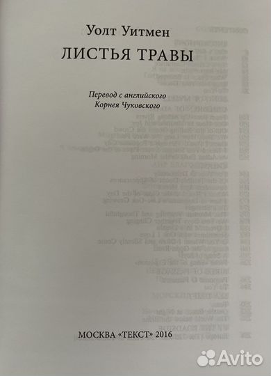 Книга-билингв У. Уитмен 