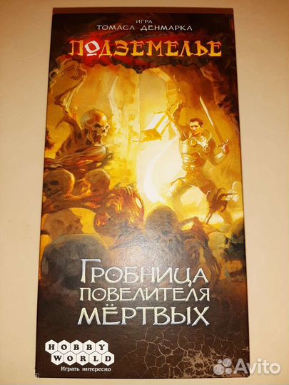 Подземелье. Гробница повелителя мёртвых