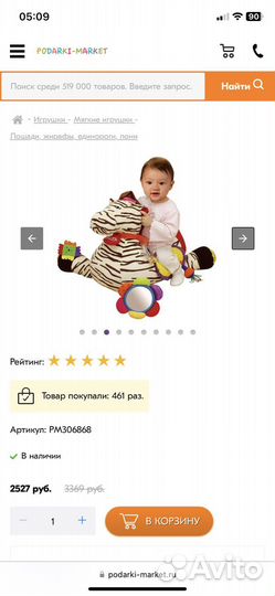 Игрушка Зебра