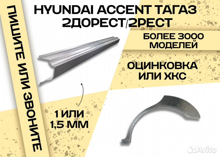 Арка крыла Hyundai Elantra 3дорест/3рест (XD) и другие