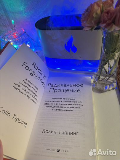 Радикальное прощение колин типпинг