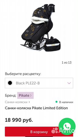 Санки коляска pikate