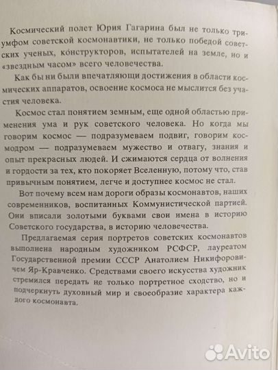 Герои космоса